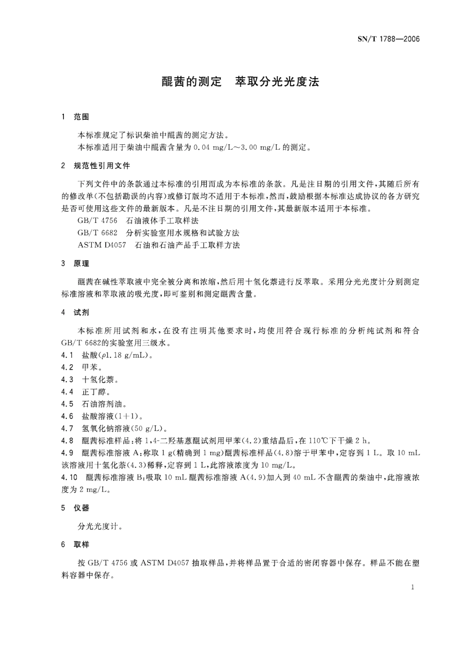 SNT 1788-2006 醌茜的测定 萃取分光光度法.pdf_第3页