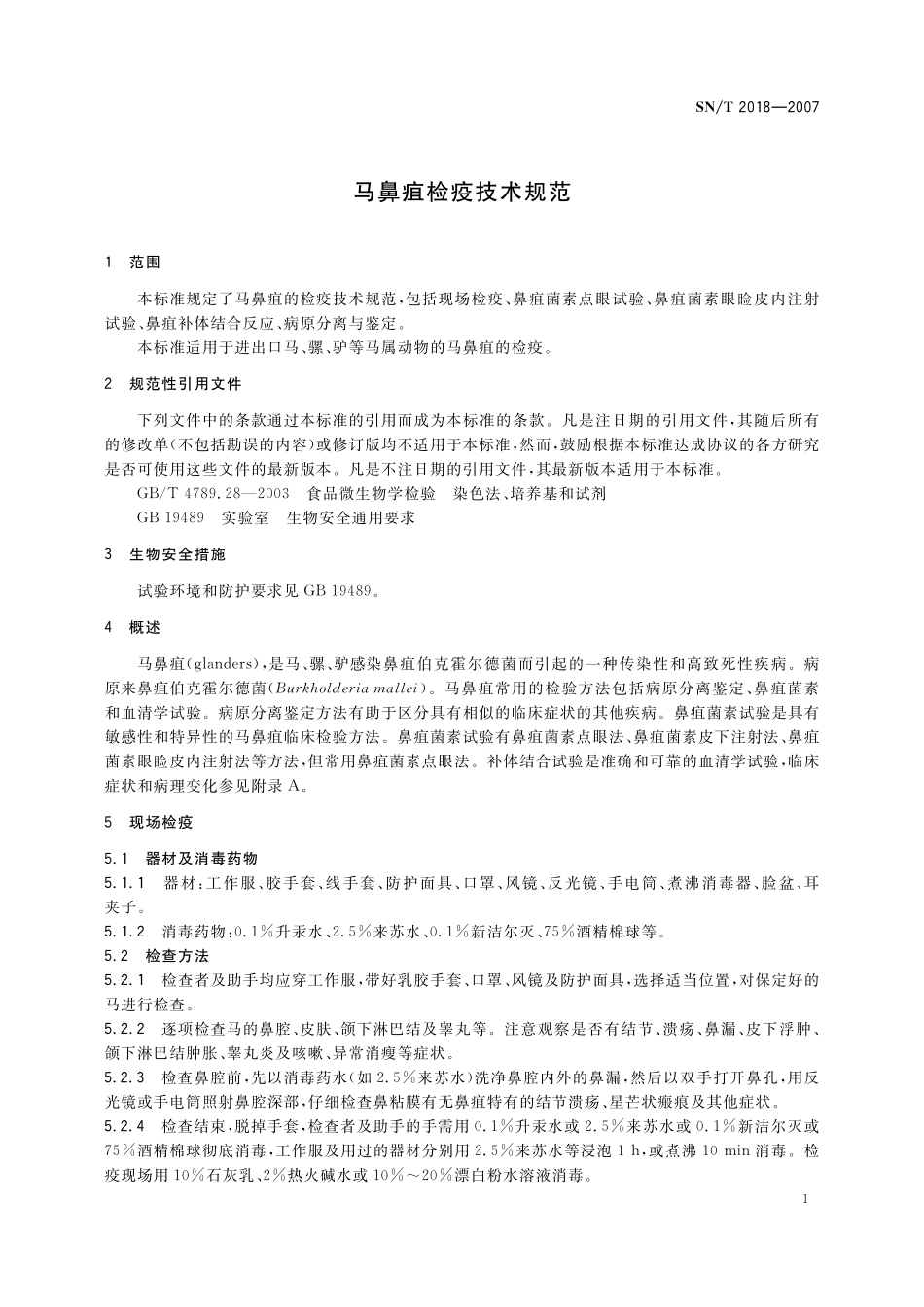 SNT 2018-2007 马鼻疽检疫技术规范.pdf_第3页