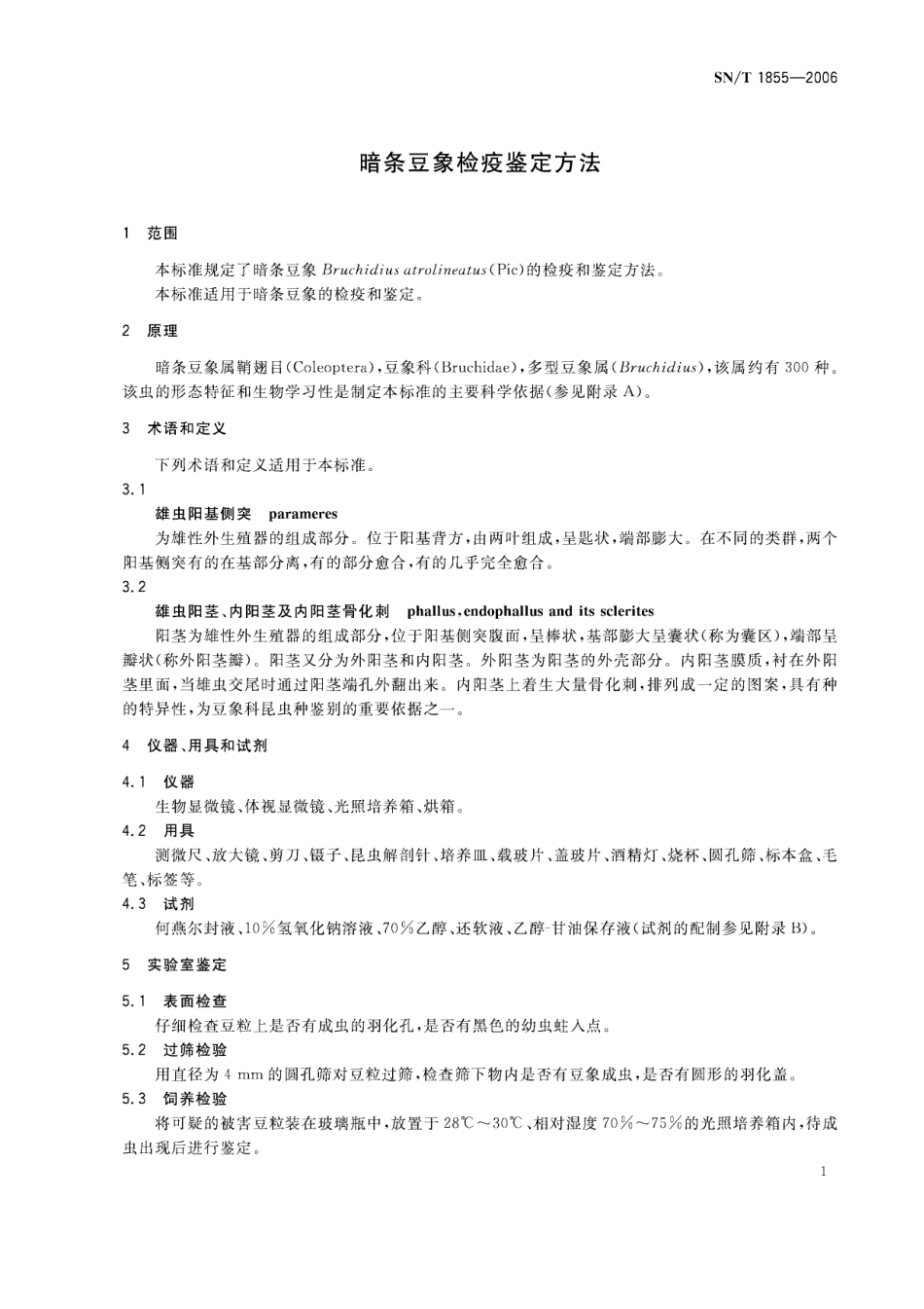 SNT 1855-2006 暗条豆象检疫鉴定方法.pdf_第3页