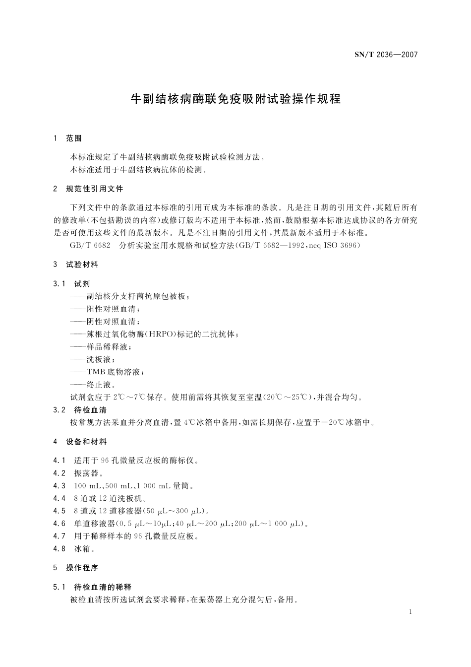 SNT 2036-2007 牛副结核病酶联免疫吸附试验 操作规程.pdf_第3页
