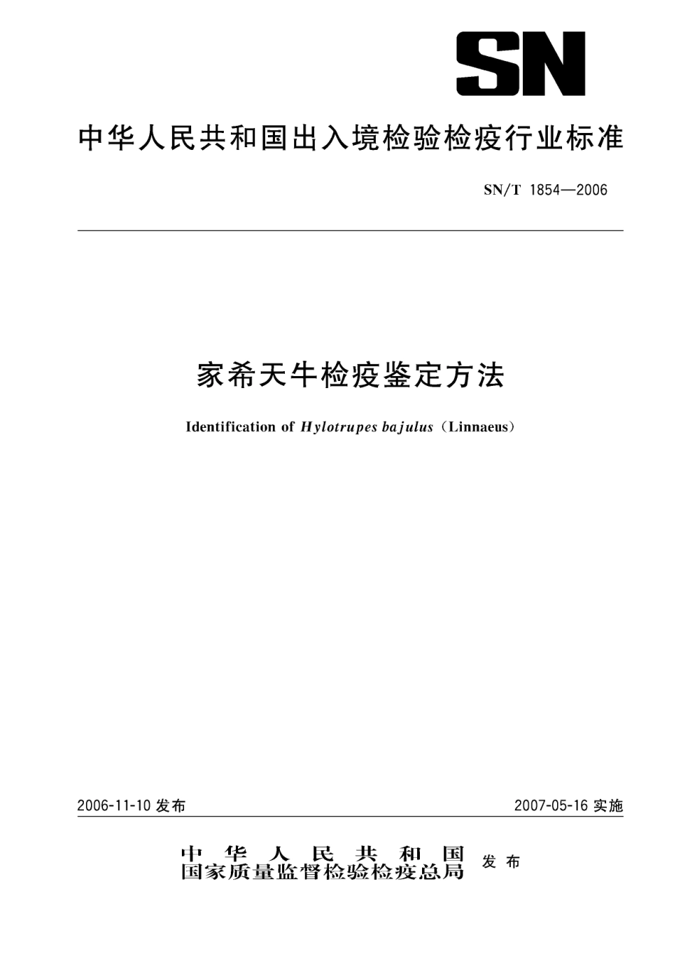 SNT 1854-2006 家希天牛检疫鉴定方法.pdf_第1页