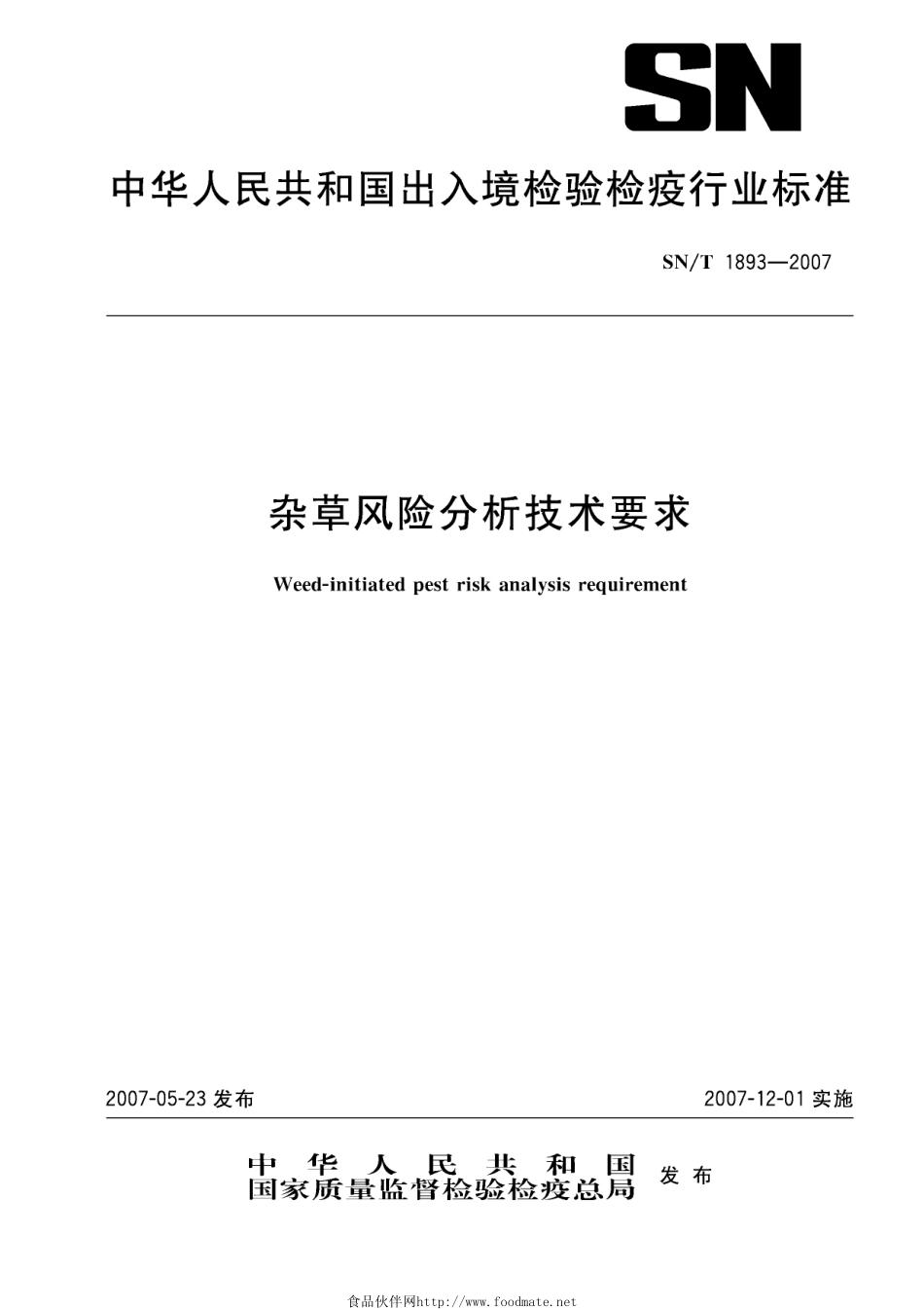 SNT 1893-2007 杂草风险分析技术要求.pdf_第1页