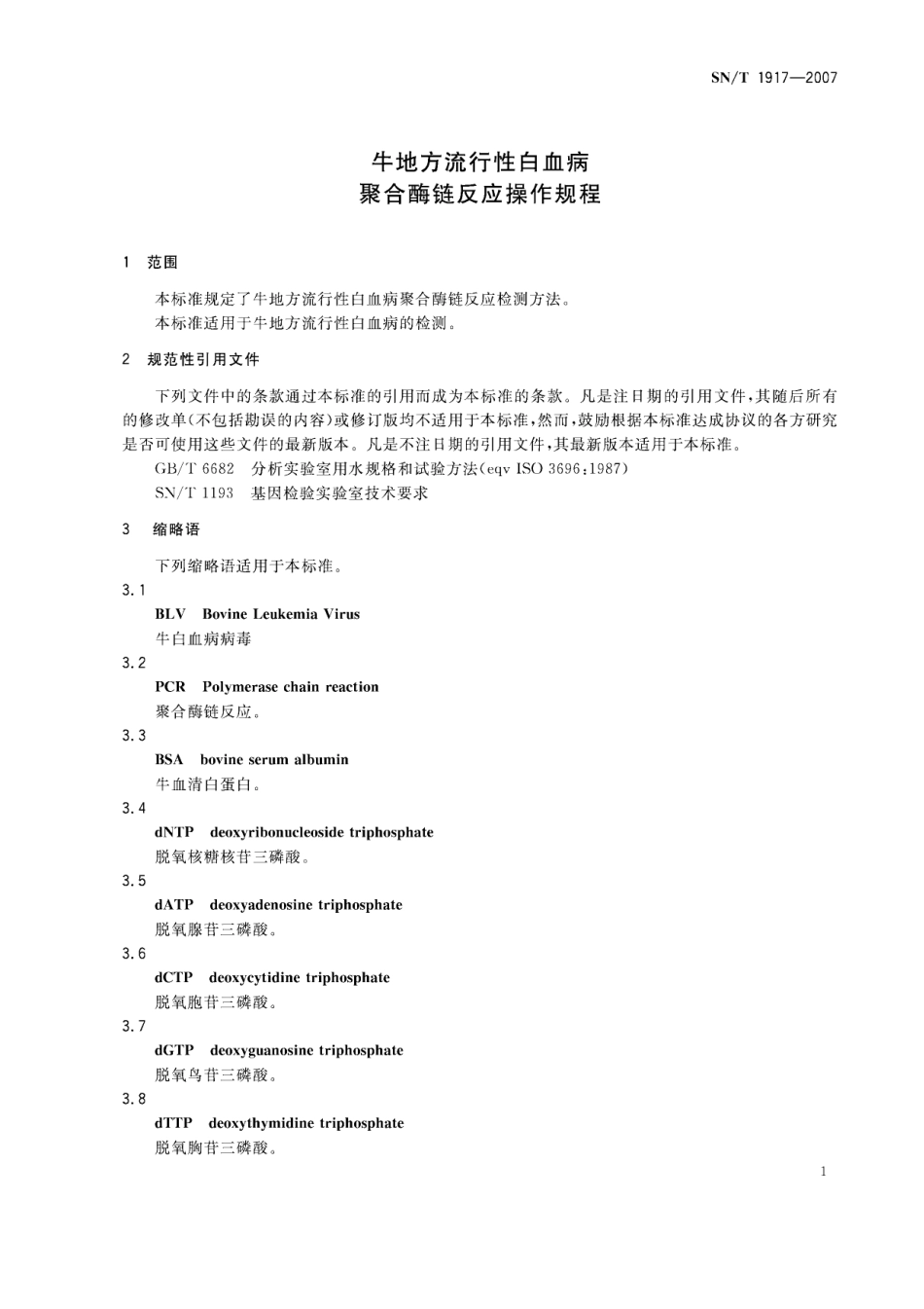 SNT 1917-2007 牛地方流行性白血病聚合酶链反应操作规程.pdf_第3页