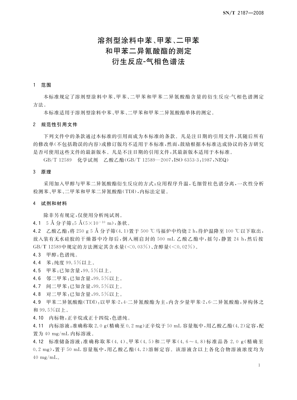 SNT 2187-2008 进出口涂料中苯、甲苯、二甲苯和甲苯二异氰酸酯的测定 衍生反应-气相色谱法.pdf_第3页