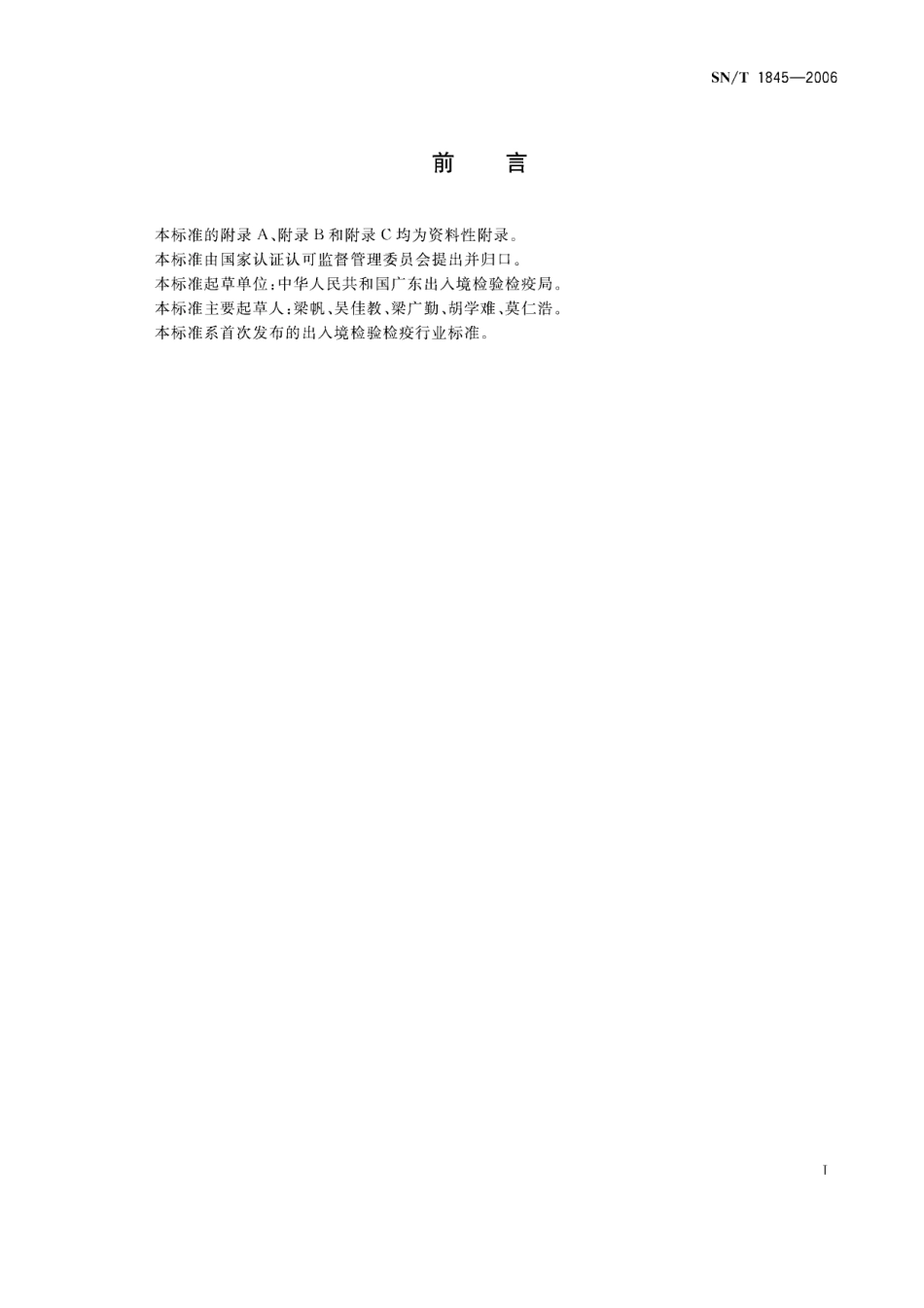 SNT 1845-2006 加勒比实蝇检疫鉴定方法.pdf_第2页