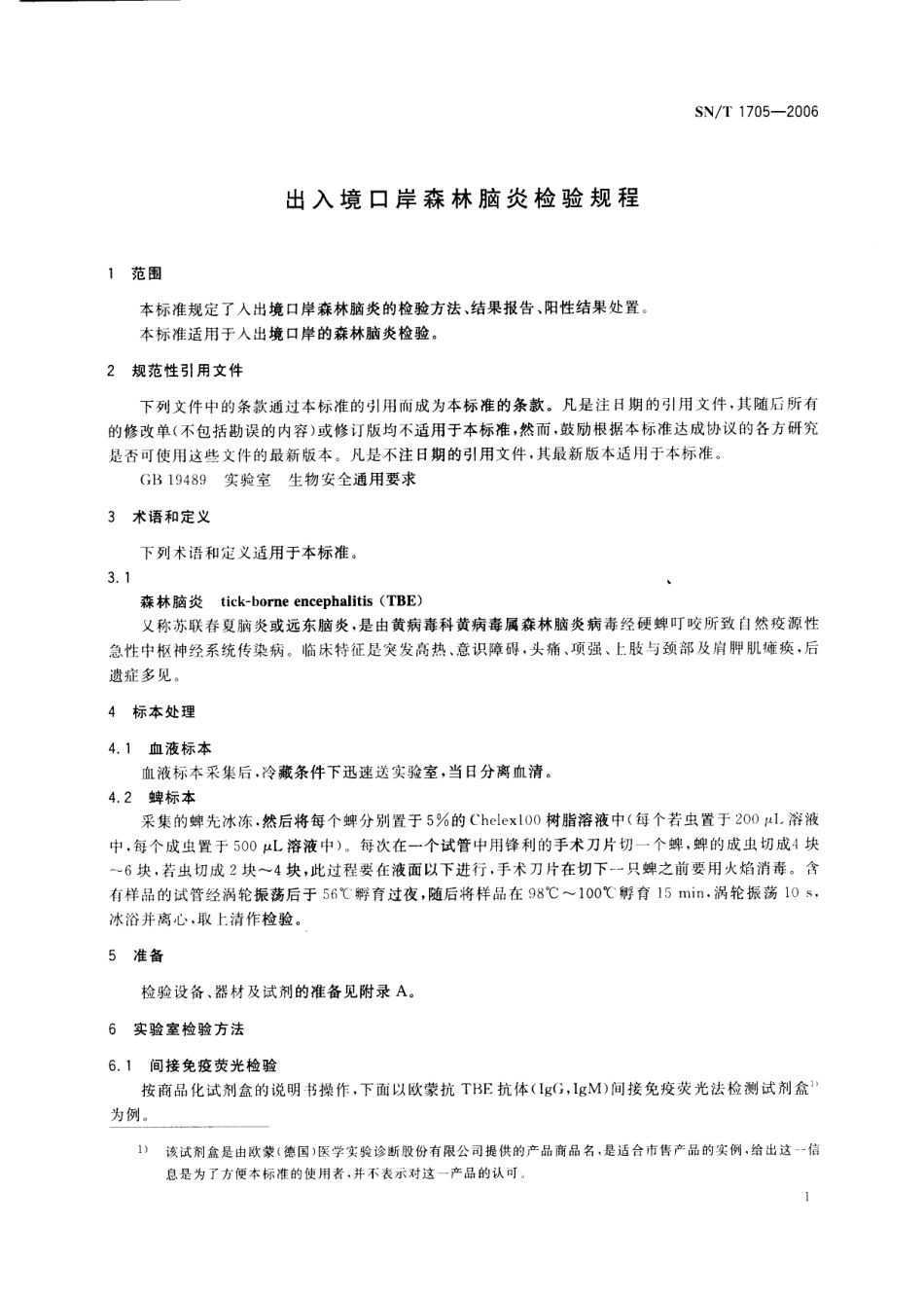 SNT 1705-2006 出入境口岸森林脑炎检验规程.pdf_第3页