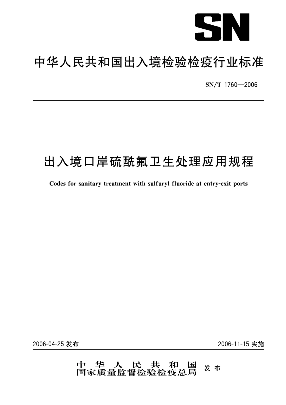SNT 1760-2006 出入境口岸硫酰氟卫生处理应用规程.pdf_第1页