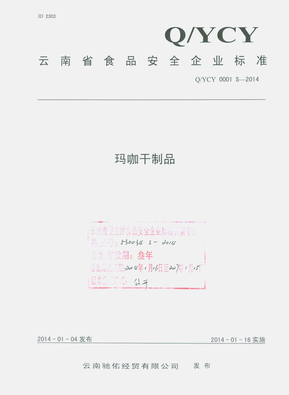 QYCY 0001 S-2014 云南驰佑经贸有限公司 玛咖干制品.pdf_第1页