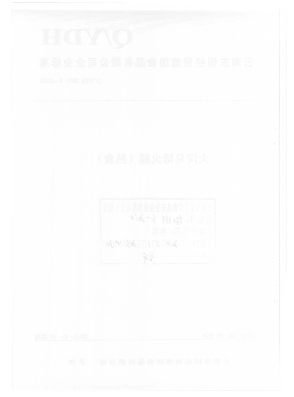 QYDH 0001 S-2010 大河乌猪火腿（熟食）.pdf_第2页