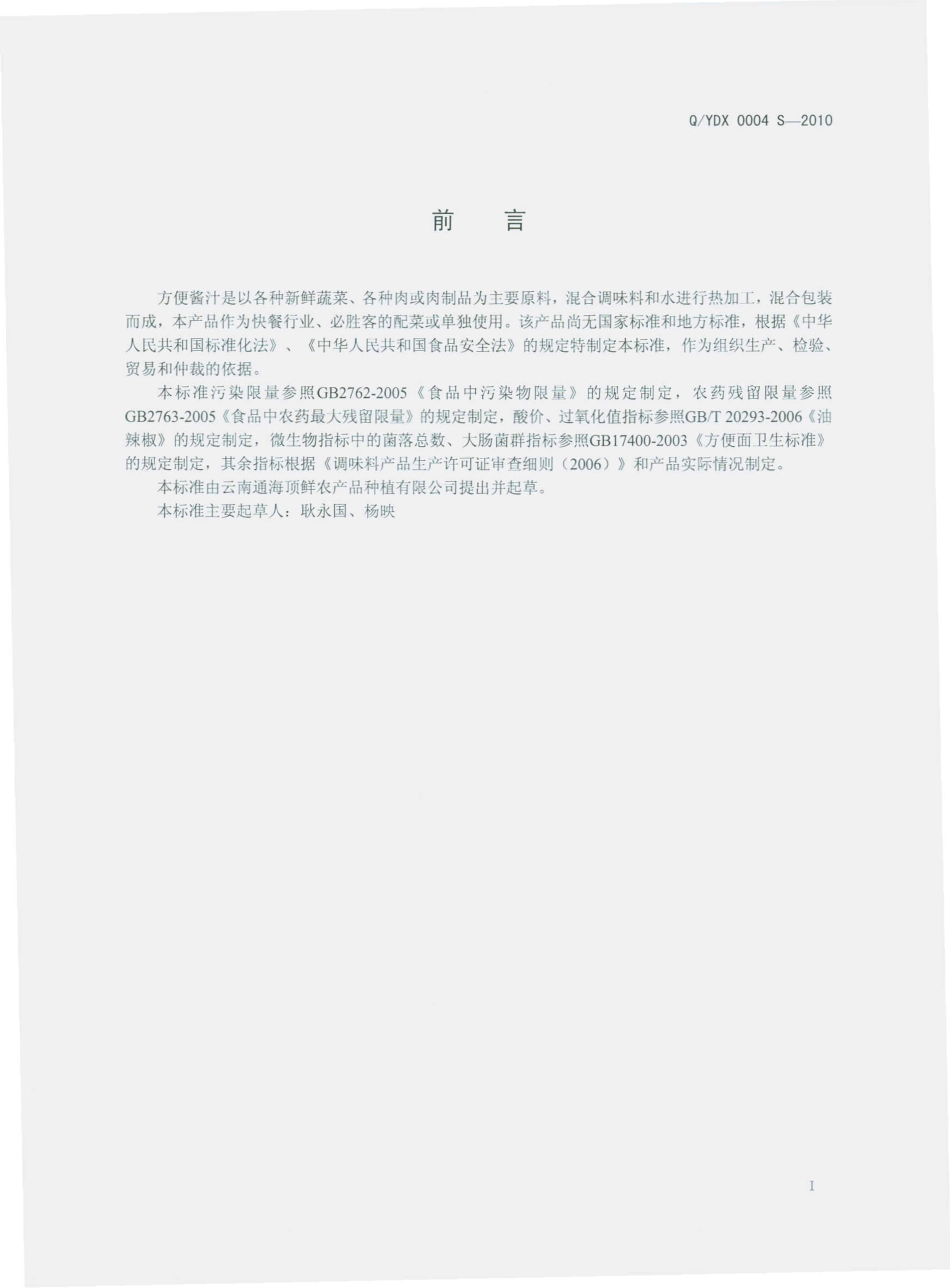 QYDX 0004 S-2010 方便酱汁.pdf_第3页