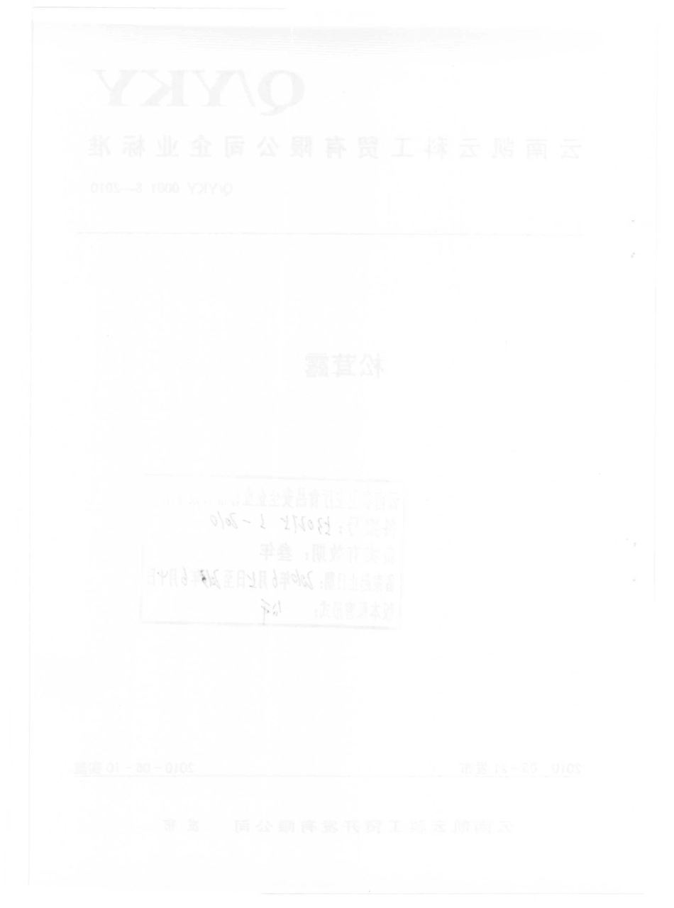QYKY 0001 S-2010 松萁露.pdf_第2页