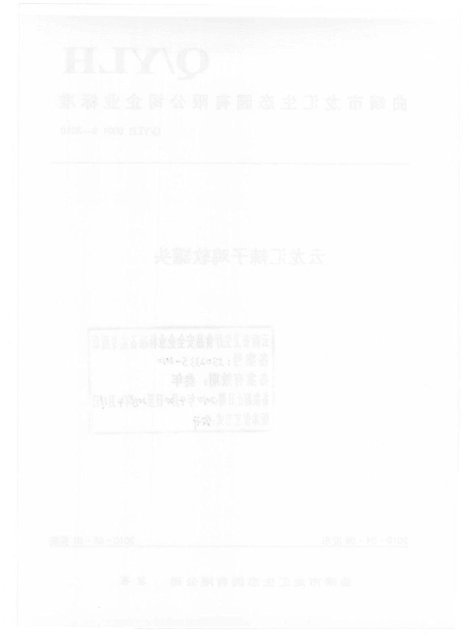 QYLH0001 S-2010 云龙汇辣子鸡软罐头.pdf_第2页
