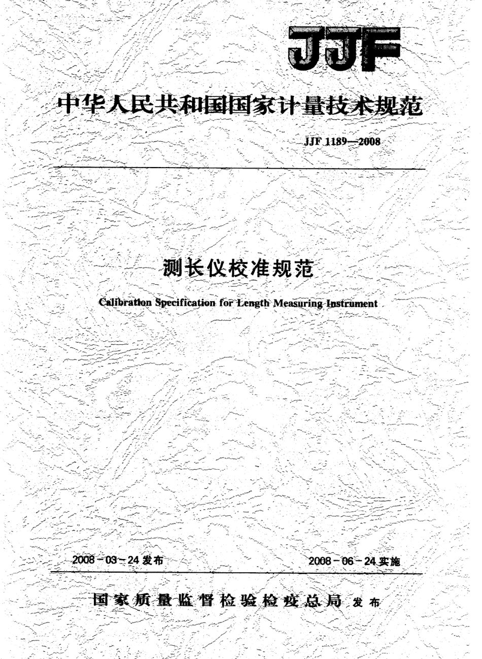 JJF1189-2008 测长仪校准规范.PDF_第1页