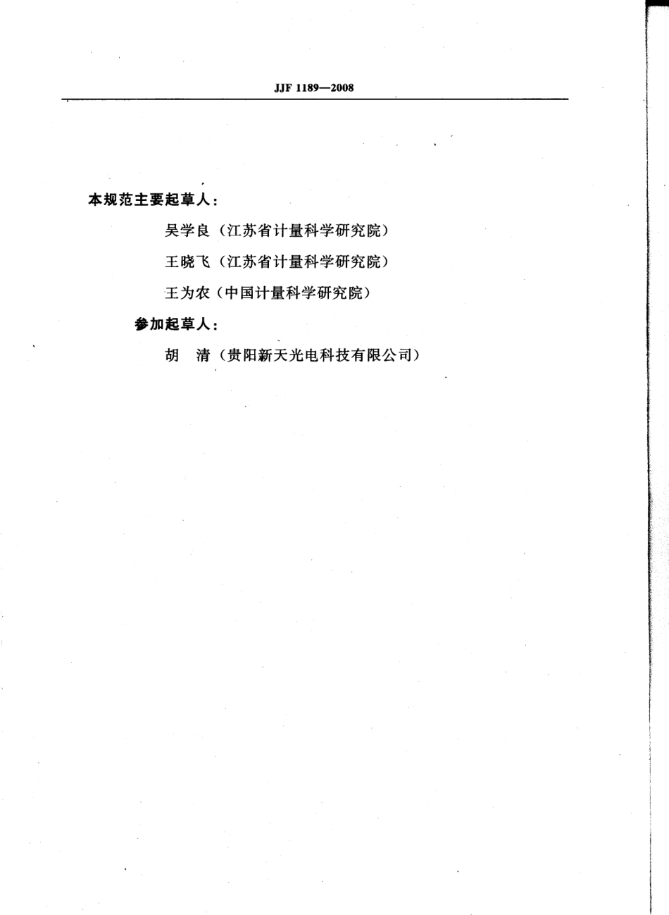 JJF1189-2008 测长仪校准规范.PDF_第3页