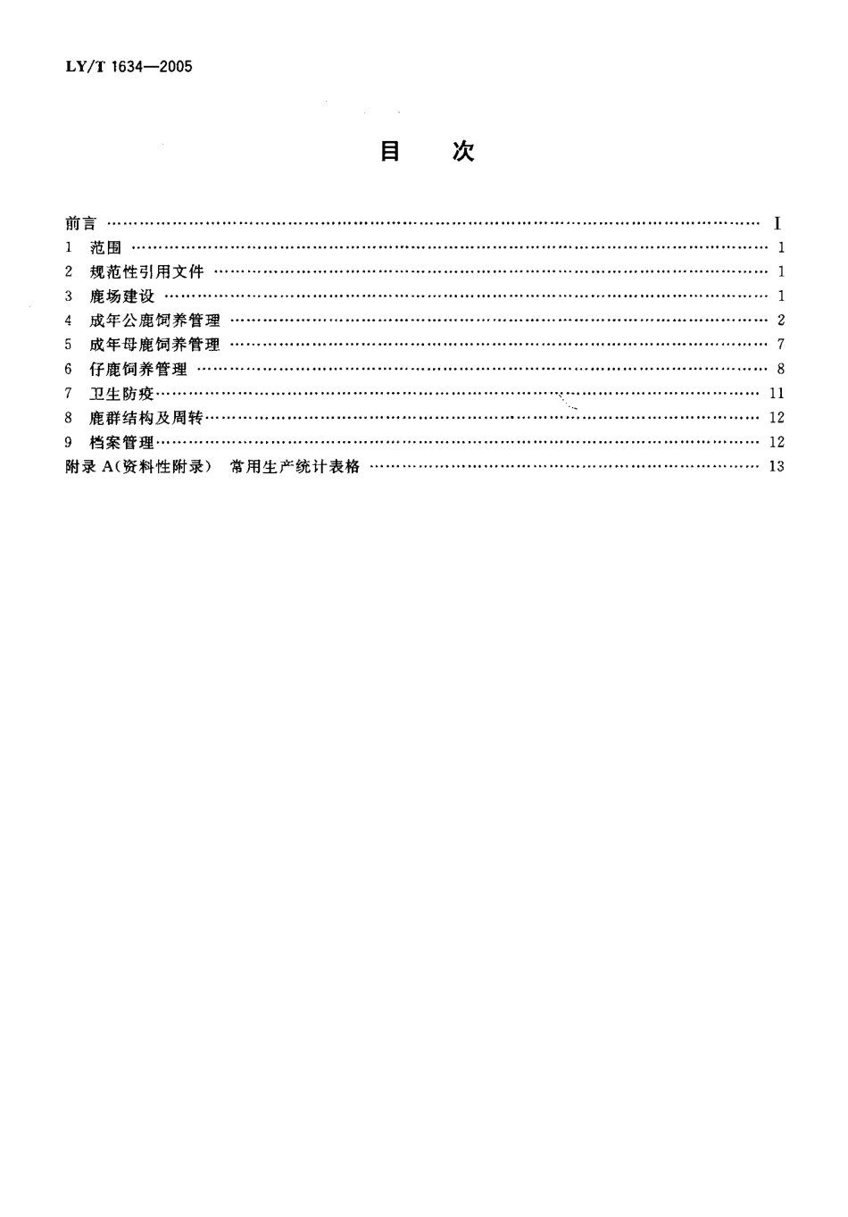 LYT 1634-2005 东北马鹿养殖技术规程.pdf_第2页