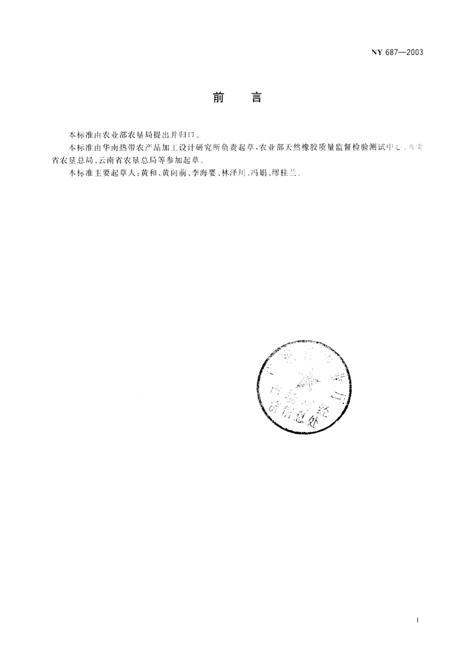 ny 687-2003.pdf_第2页