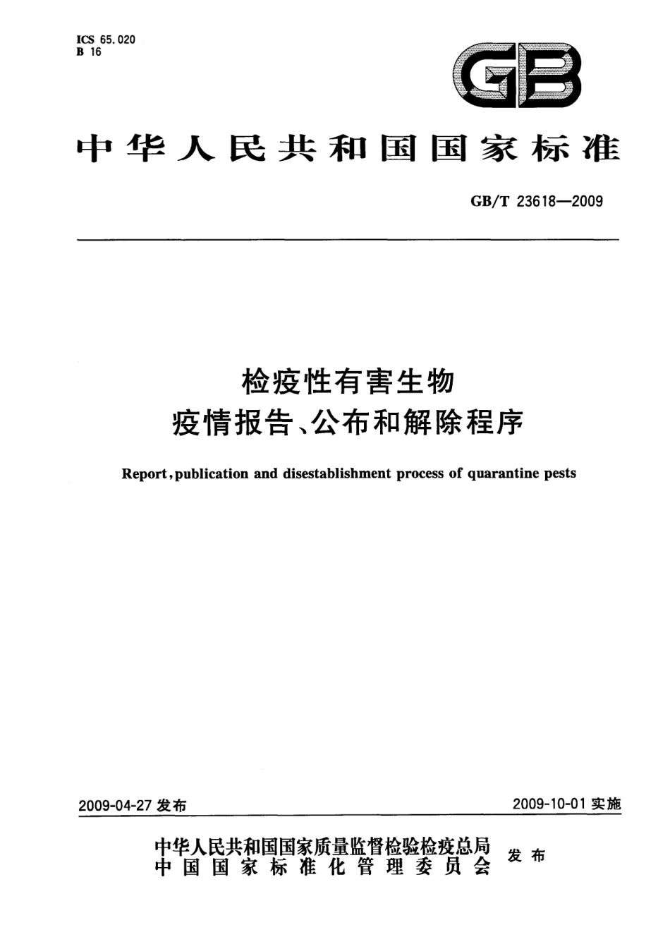 GBT 23618-2009 检疫性有害生物 疫情报告、公布和解除程序.pdf_第1页