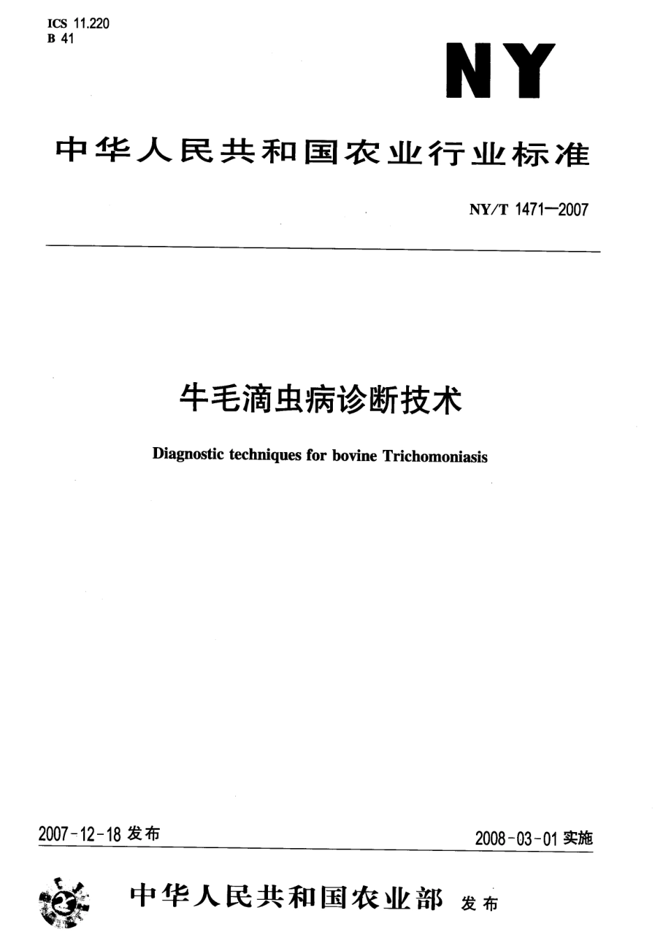 NY T 1471-2007　牛毛滴虫病诊断技术.pdf_第1页