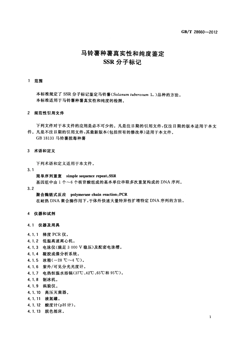 GBT 28660-2012 马铃薯种薯真实性和纯度鉴定 SSR分子标记.pdf_第3页
