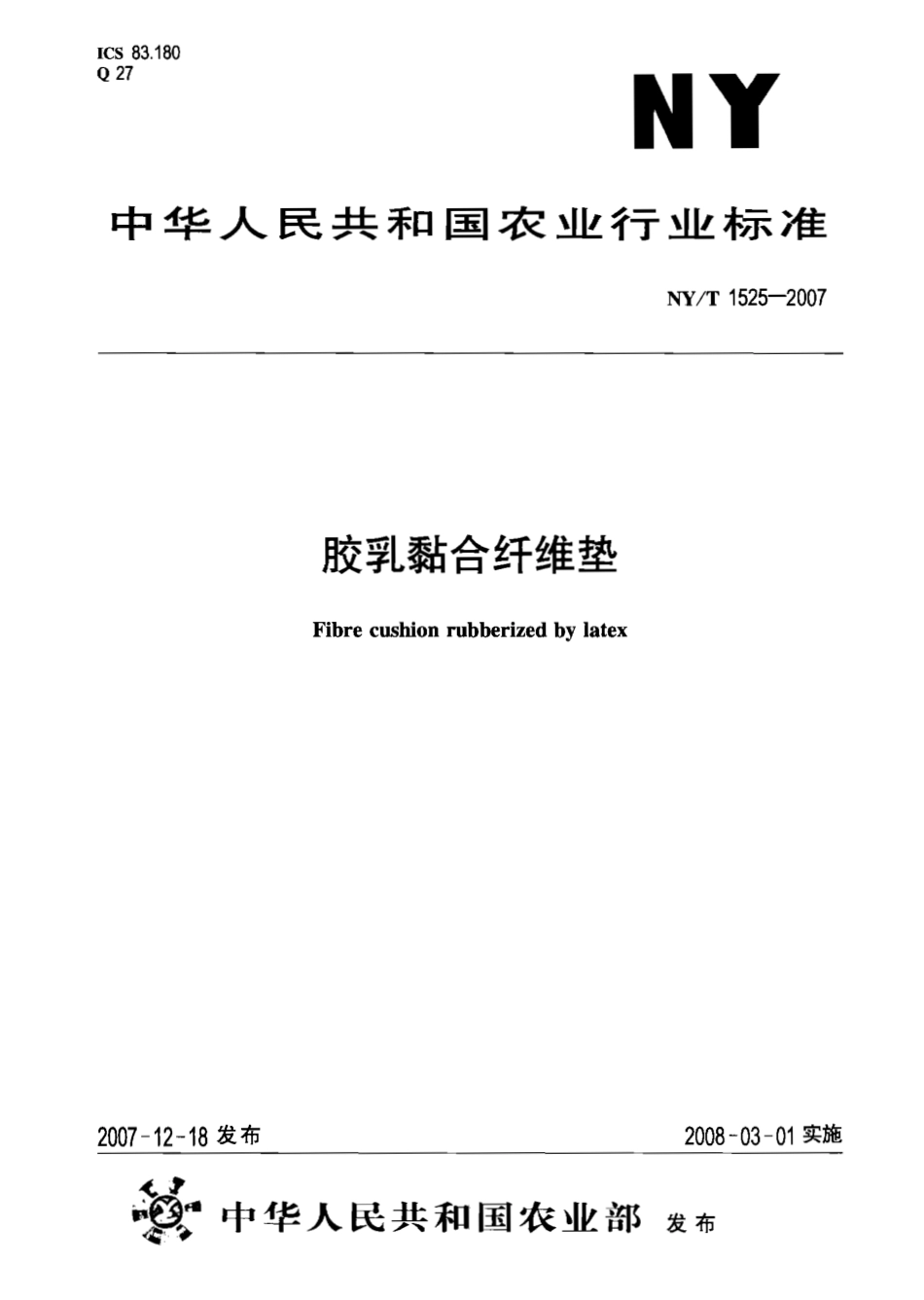 NY T 1525-2007 乳胶粘合纤维垫.pdf_第1页