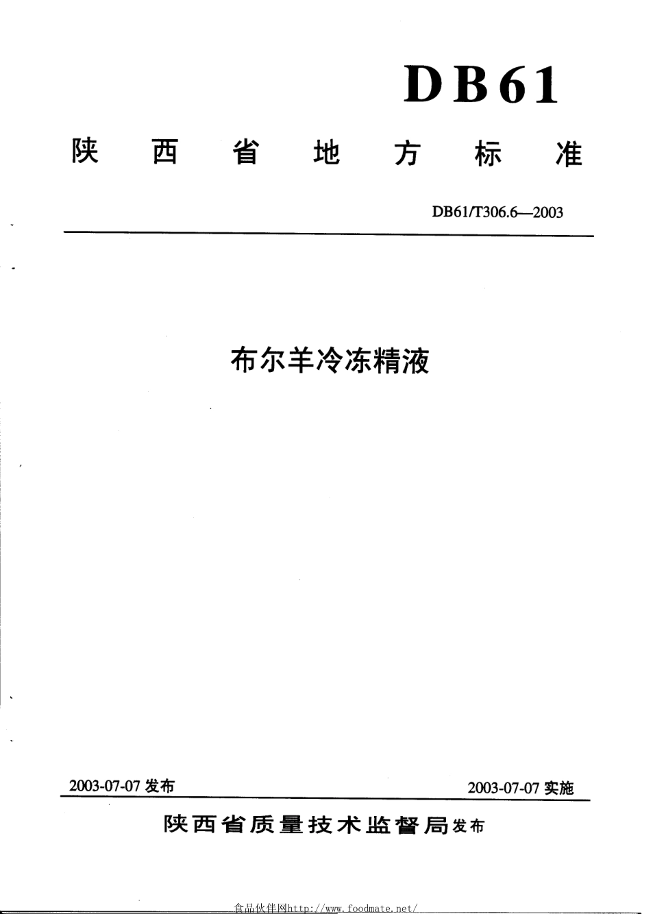 DB61T 306.6-2003 布尔羊冷冻精液.pdf_第1页