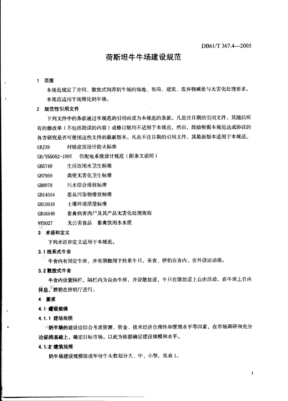 DB61T 367.4-2005 荷斯坦牛牛场建设规范.pdf_第3页