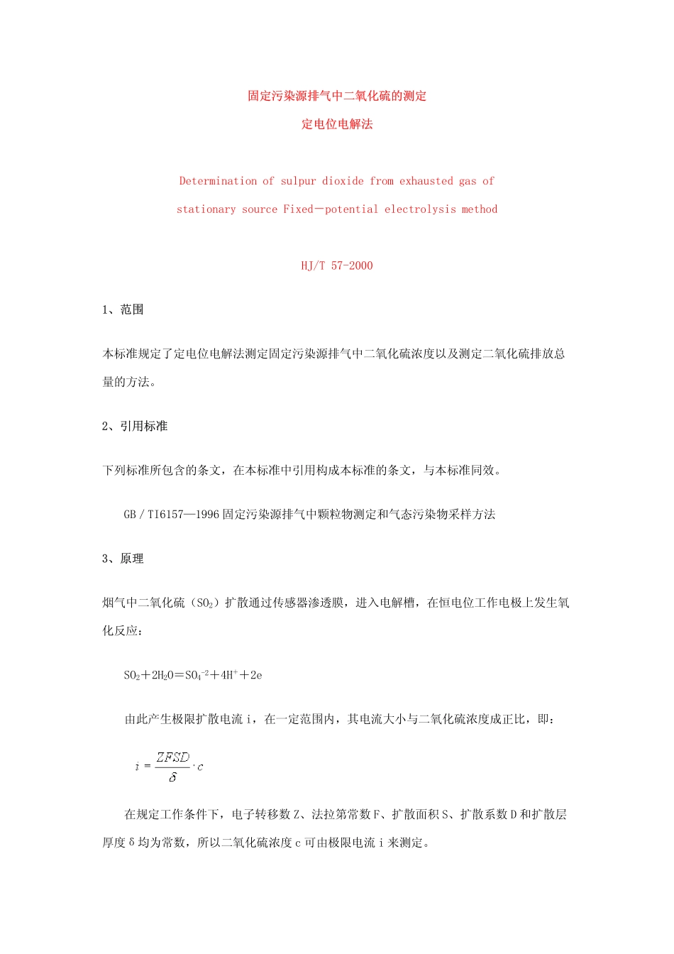 HJT 57-2000 固定污染源排气中二氧化硫的测定 定电位电解法.pdf_第1页