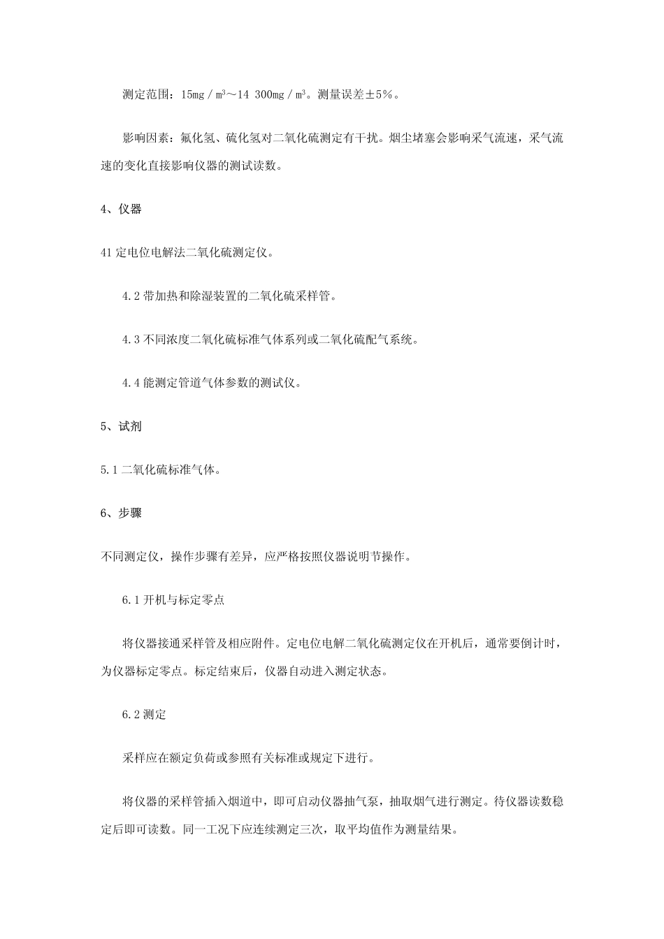 HJT 57-2000 固定污染源排气中二氧化硫的测定 定电位电解法.pdf_第2页