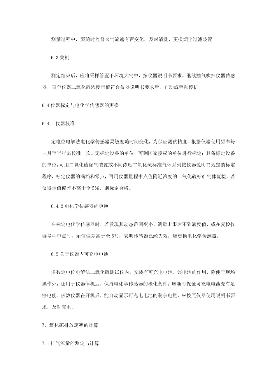 HJT 57-2000 固定污染源排气中二氧化硫的测定 定电位电解法.pdf_第3页