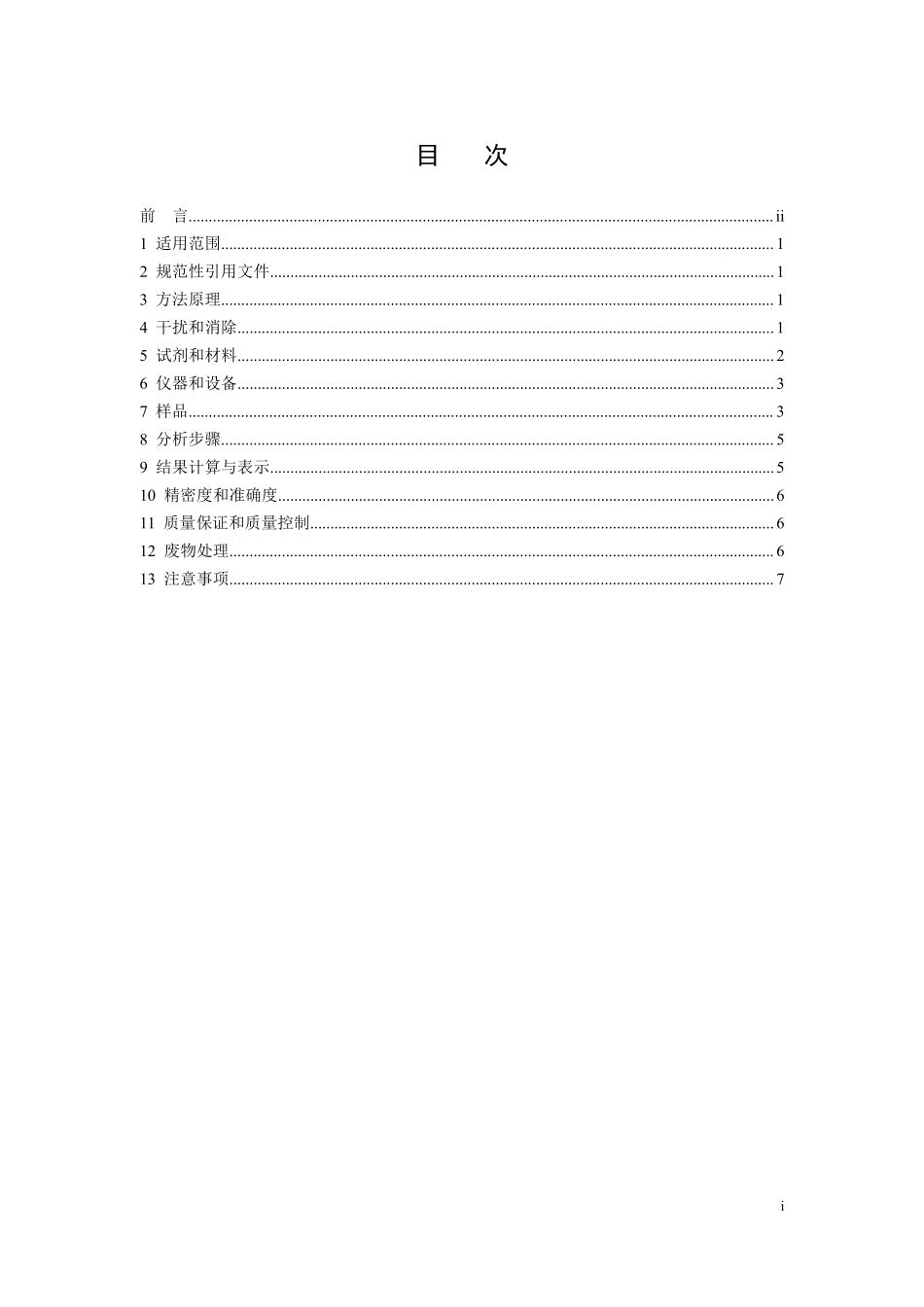 HJ 547-2017 固定污染源废气 氯气的测定 碘量法（发布稿）.pdf_第2页