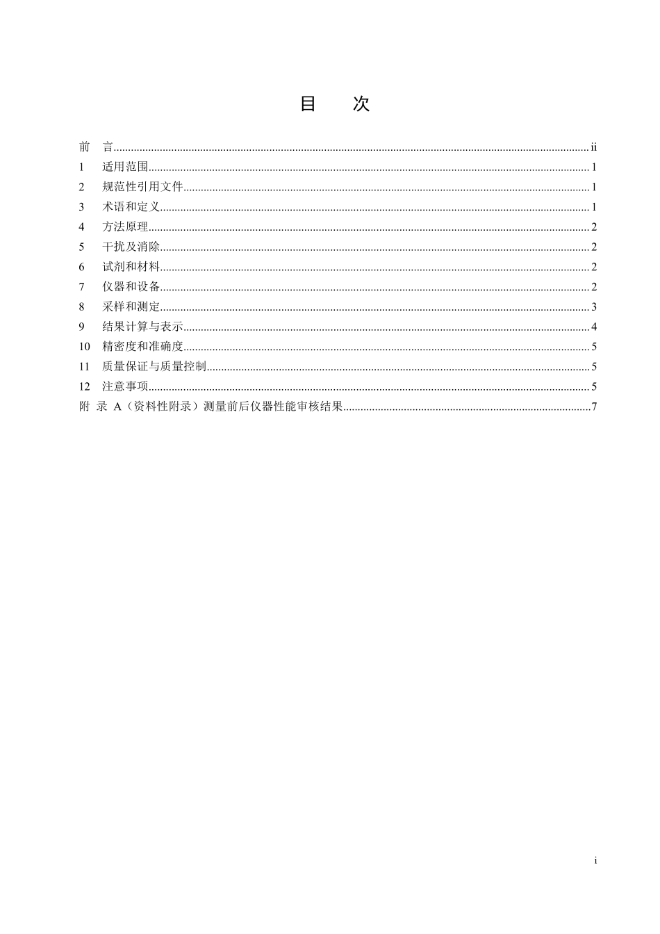 HJ 870-2017 固定污染源废气 二氧化碳的测定 非分散红外吸收法（发布稿）.pdf_第2页