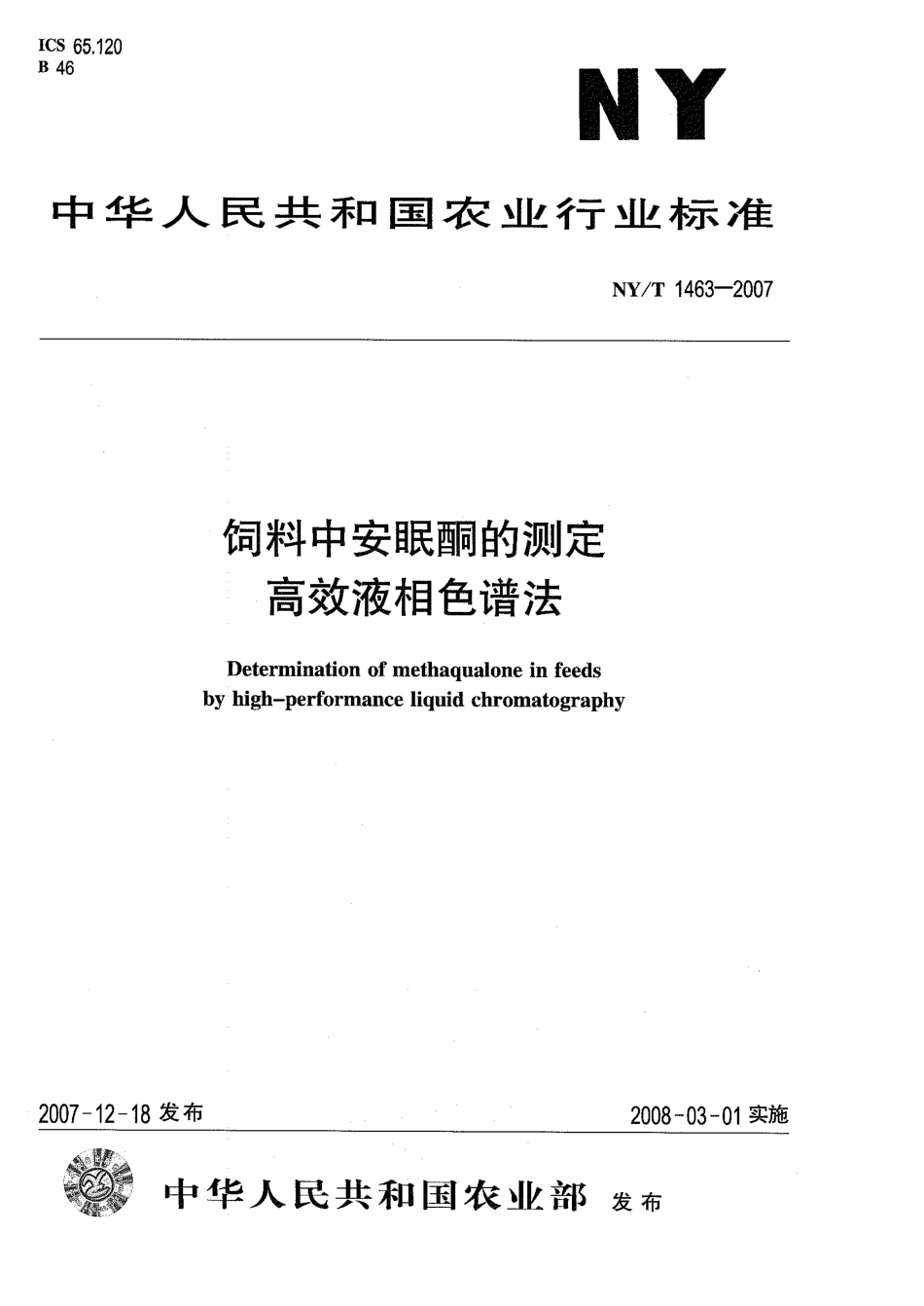 NYT 1463-2007 饲料中安眠酮的测定 高效液相色谱法.pdf_第1页