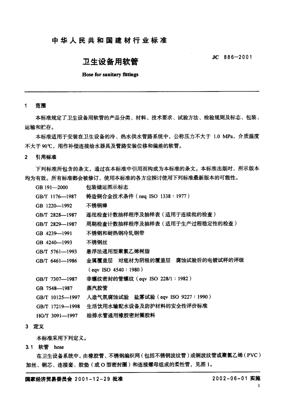 JC 886-2001 卫生设备用软管.pdf_第3页
