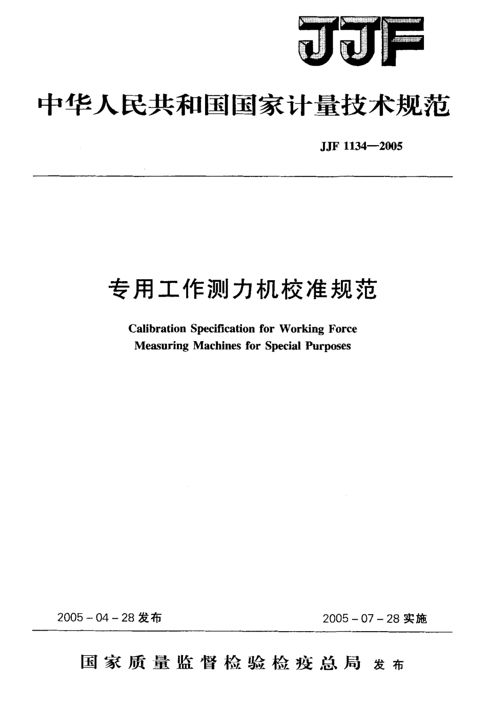 JJF 1134-2005.pdf_第1页