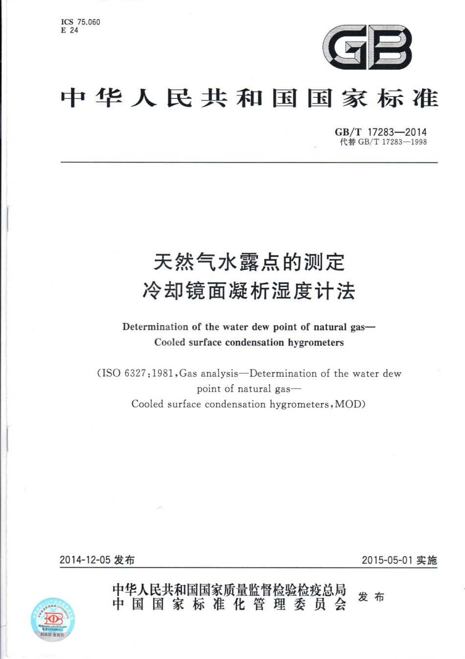 GBT 17283-2014 天然气水露点的测定 冷却镜面凝析湿度计法.pdf_第1页