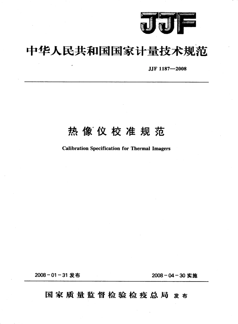 JJF 1187-2008 热像仪校准规范.pdf_第1页
