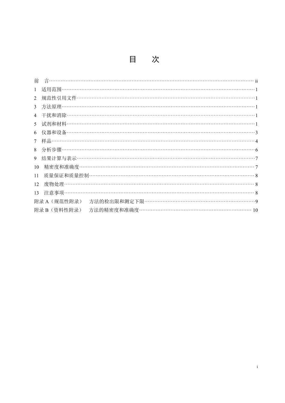 HJ 868-2017 环境空气 酞酸酯类的测定 高效液相色谱法（发布稿）.pdf_第2页