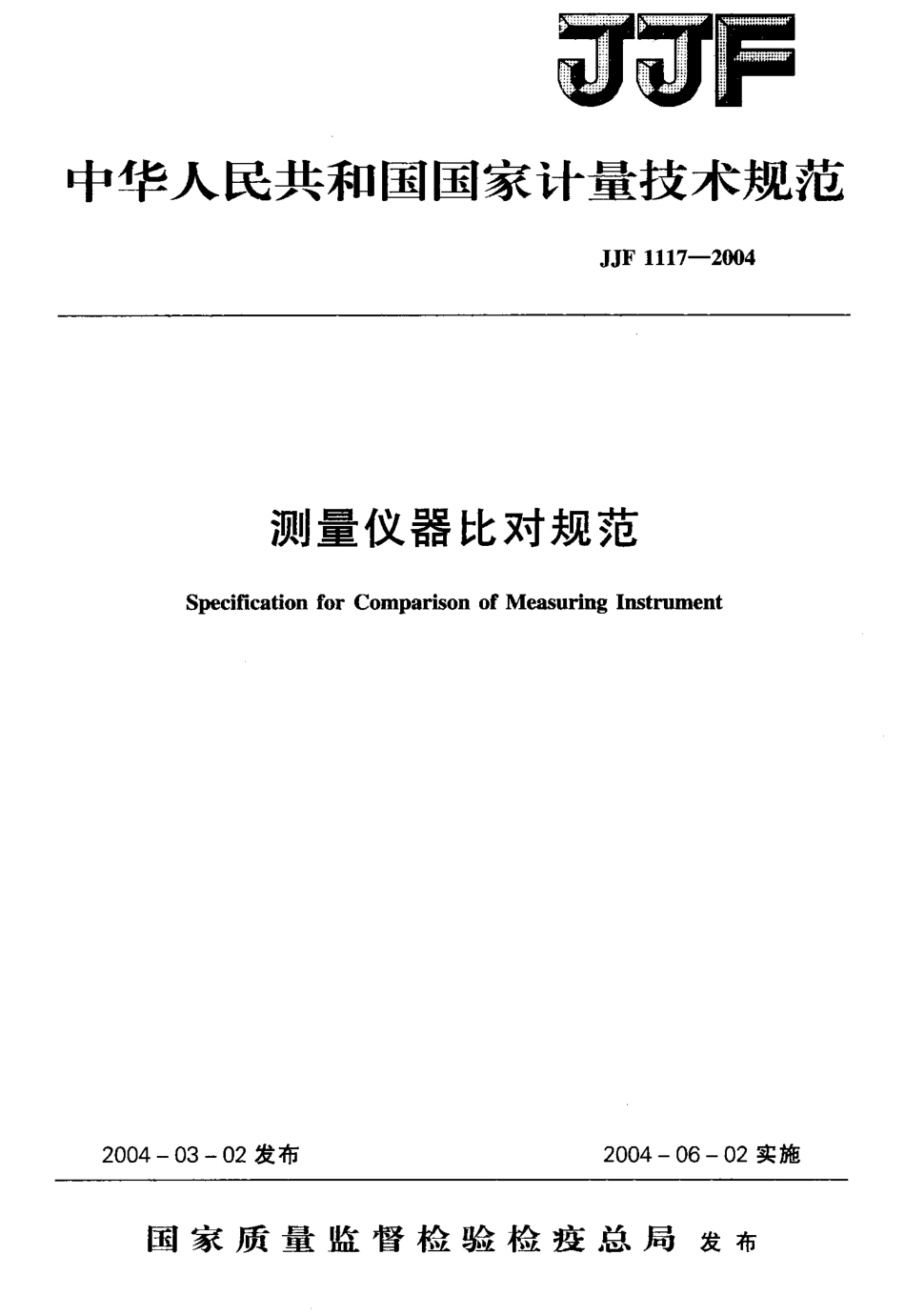 JJF 1117-2004 测量仪器比对规范.pdf_第1页