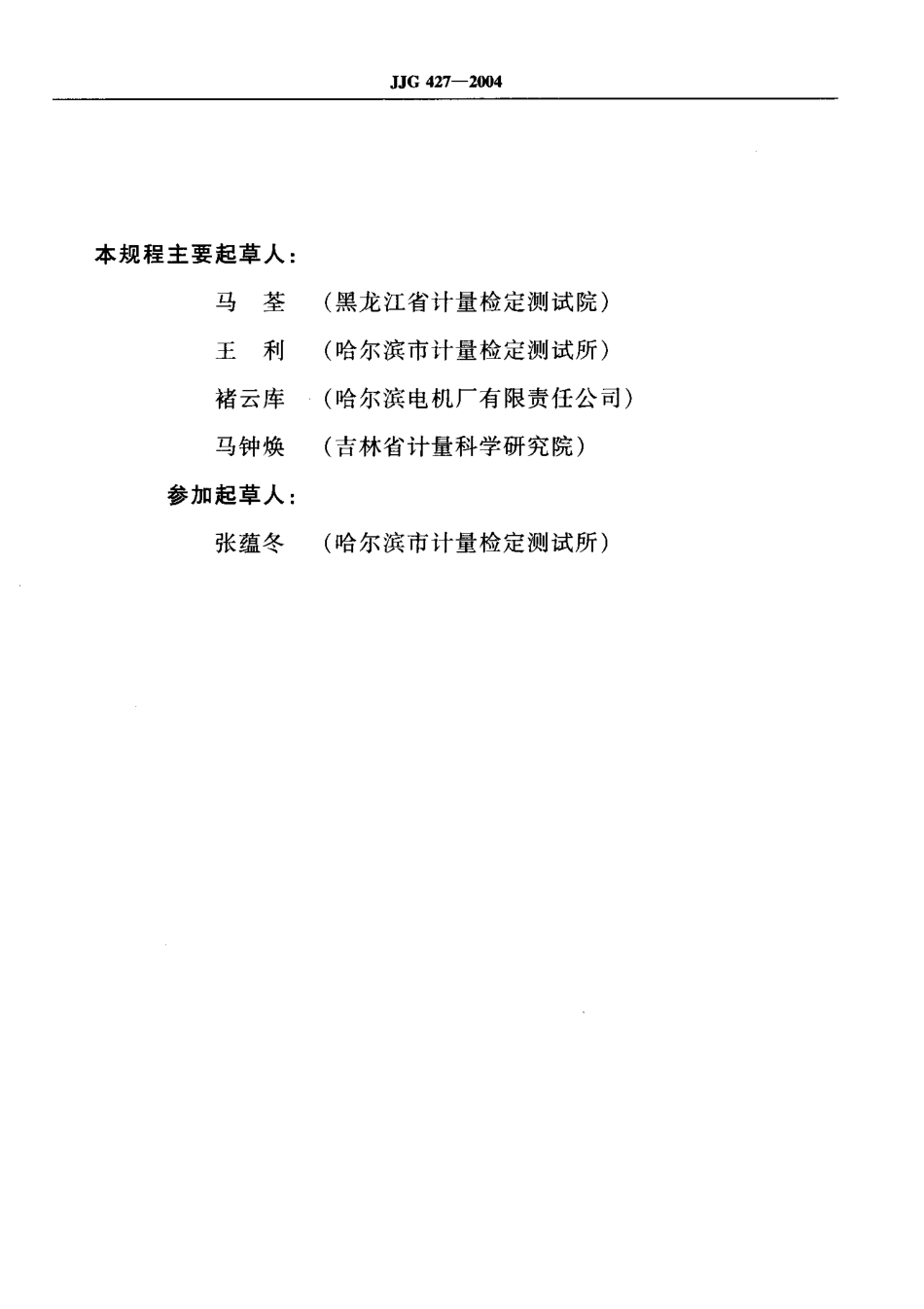 JJF 427-2004 带表千分尺检定规程.pdf_第3页