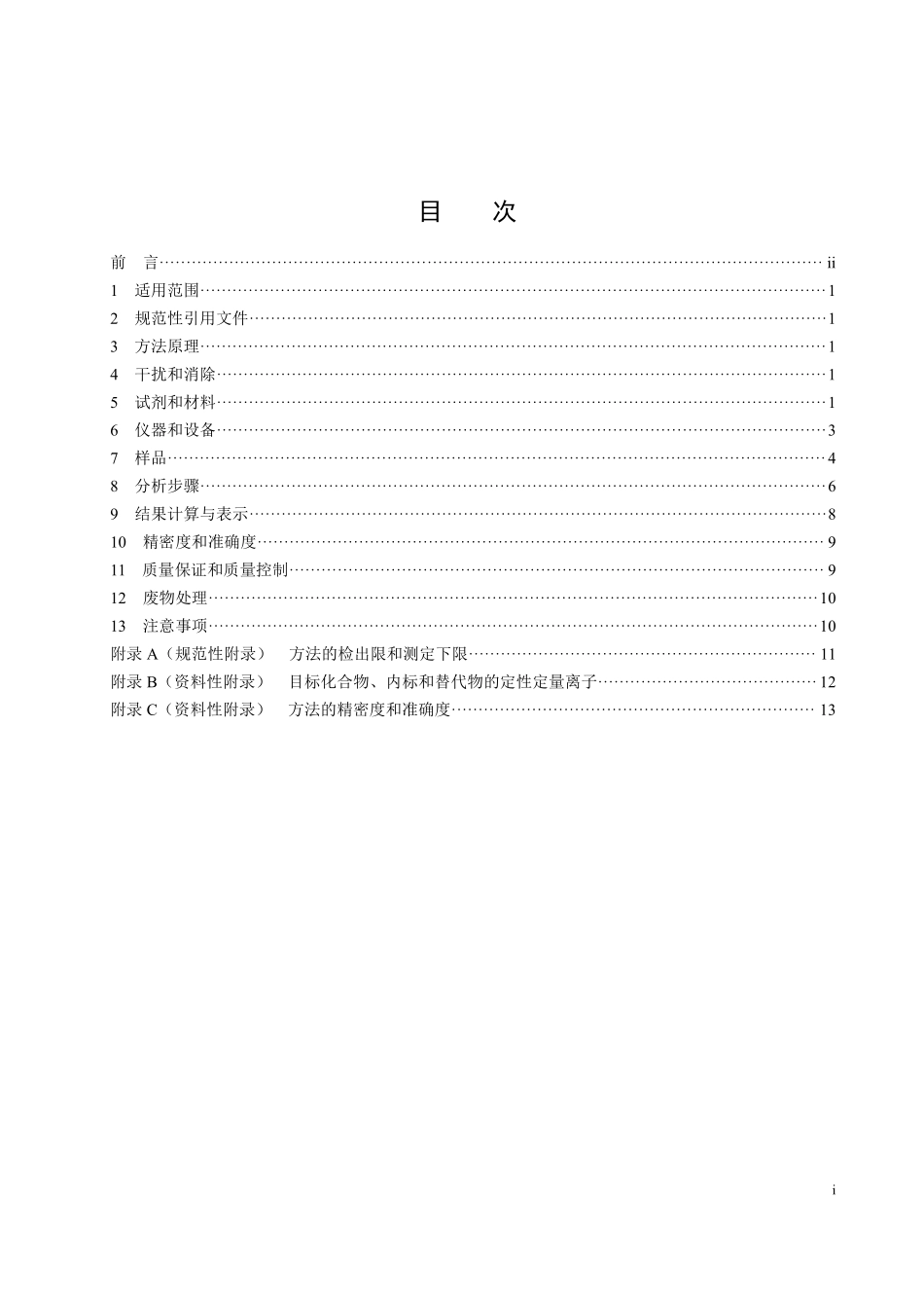 HJ 867-2017 环境空气 酞酸酯类的测定 气相色谱-质谱法（发布稿）.pdf_第2页