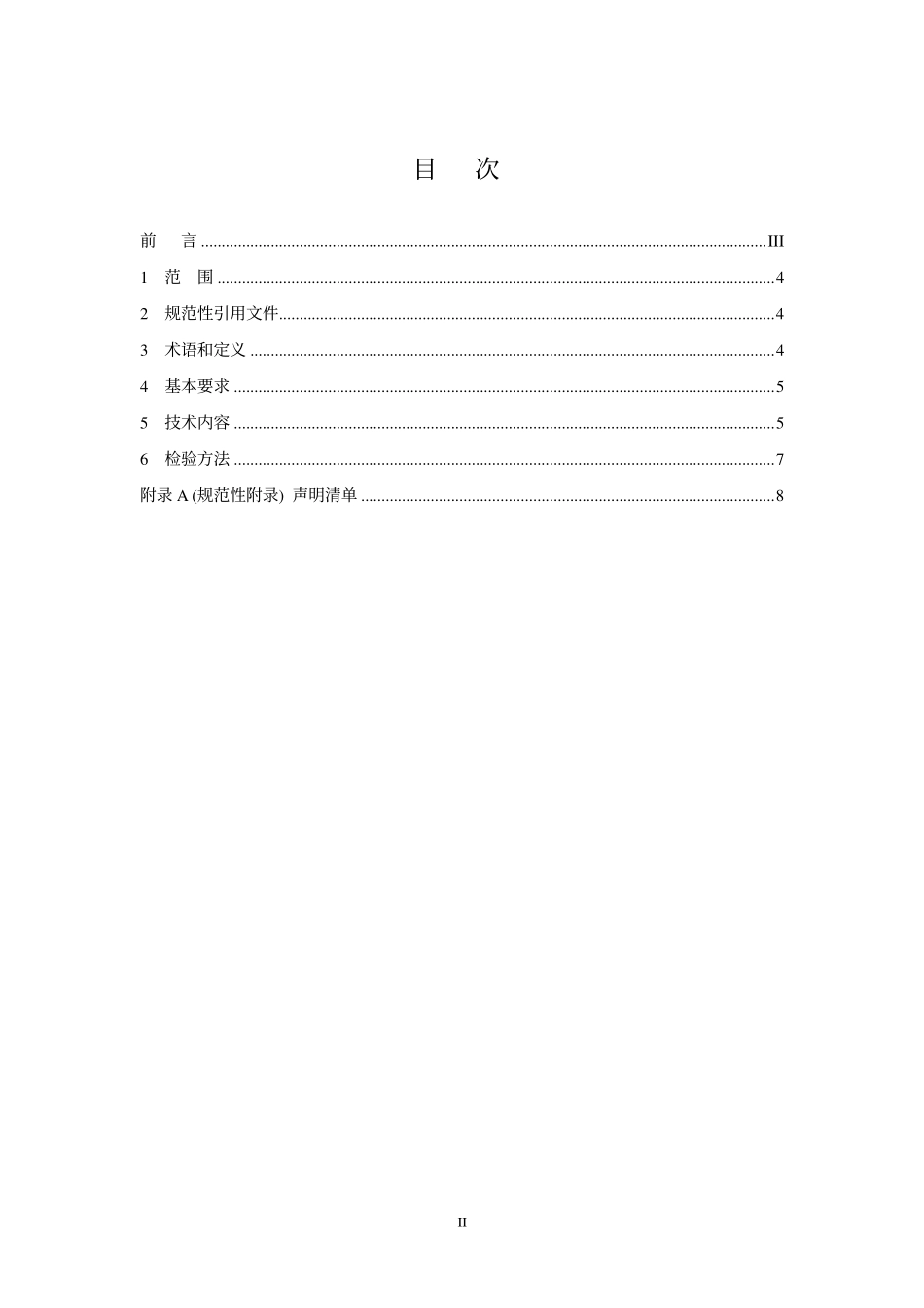 HJT 236-2006 环境标志产品技术要求 家用制冷器具.pdf_第2页