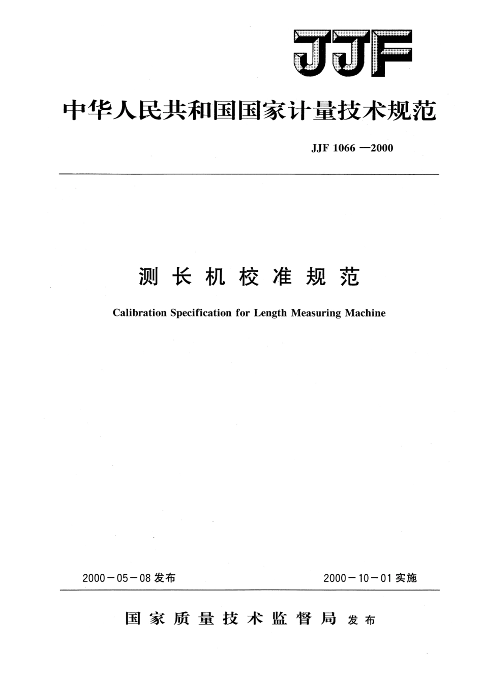 JJF 1066-2000 测长机校准规范.pdf_第1页
