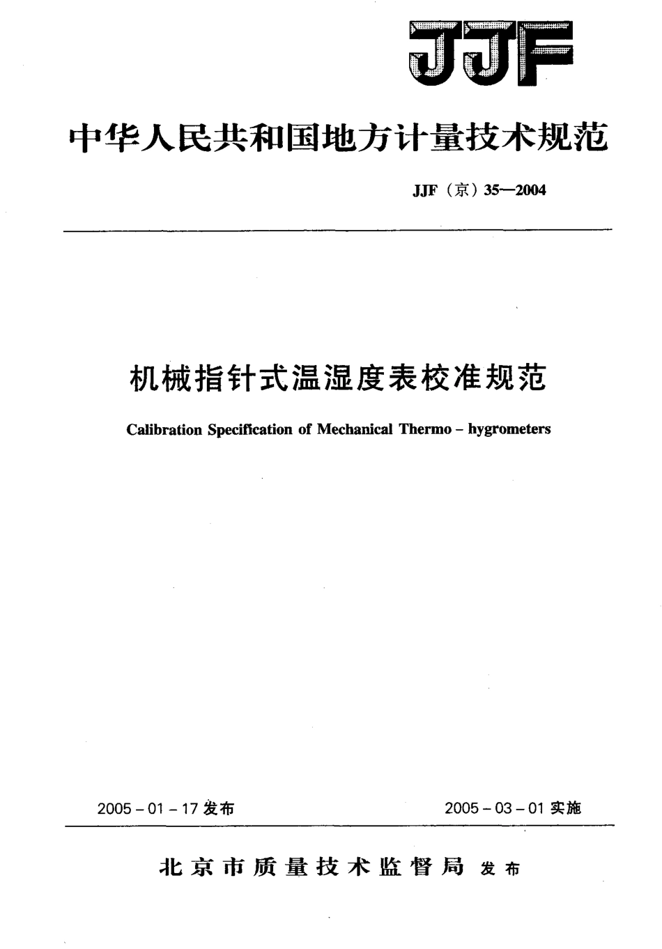 JJF（京） 35-2004 机械指针式温湿度表校准规范.pdf_第1页