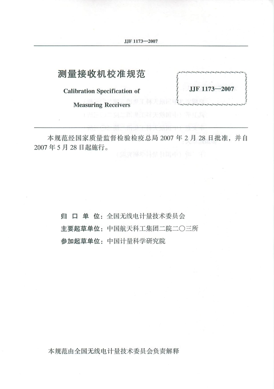 JJF 1173-2007 测量接收机校准规范.pdf_第2页