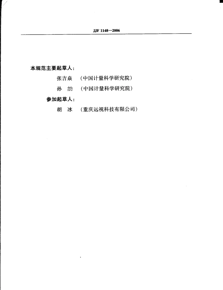 JJF 1148-2006 角膜接触镜检测仪校准规范.pdf_第3页