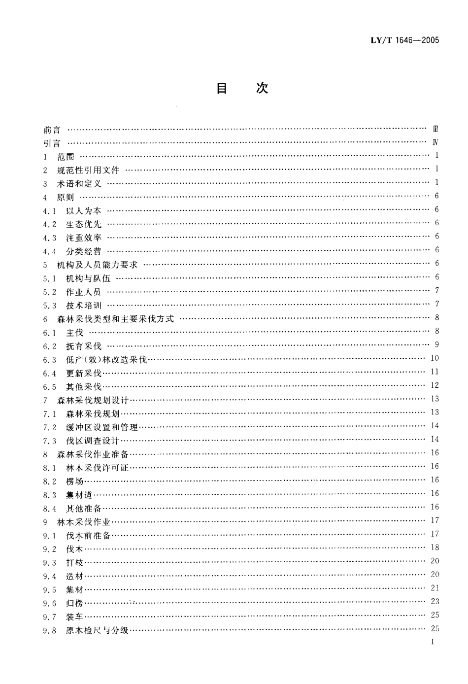 LYT 1646-2005 森林采伐作业规程.pdf_第2页