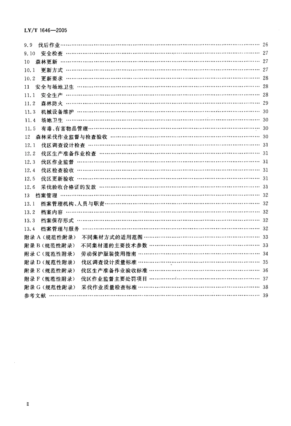 LYT 1646-2005 森林采伐作业规程.pdf_第3页