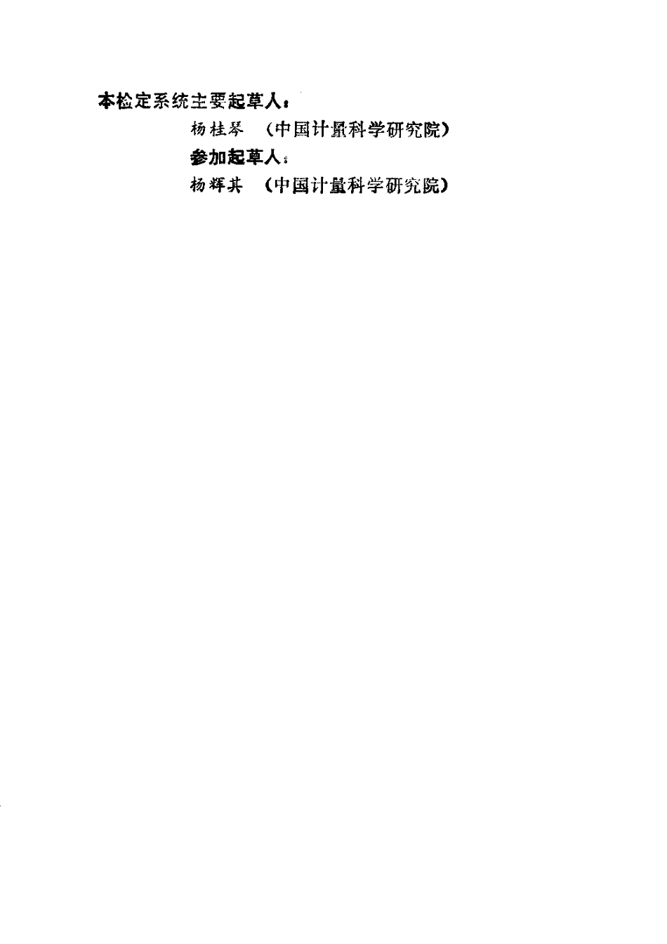 JJG 2005-1987 布氏硬度计量器具检定系统.pdf_第3页
