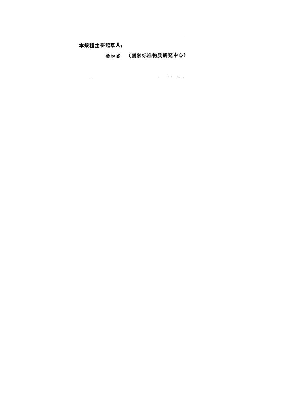 JJG 689-1990 紫外、可见、近红外分光光度计.pdf_第3页