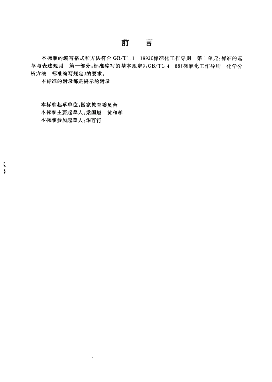 JYT 014-1996 热分析方法通则.pdf_第3页